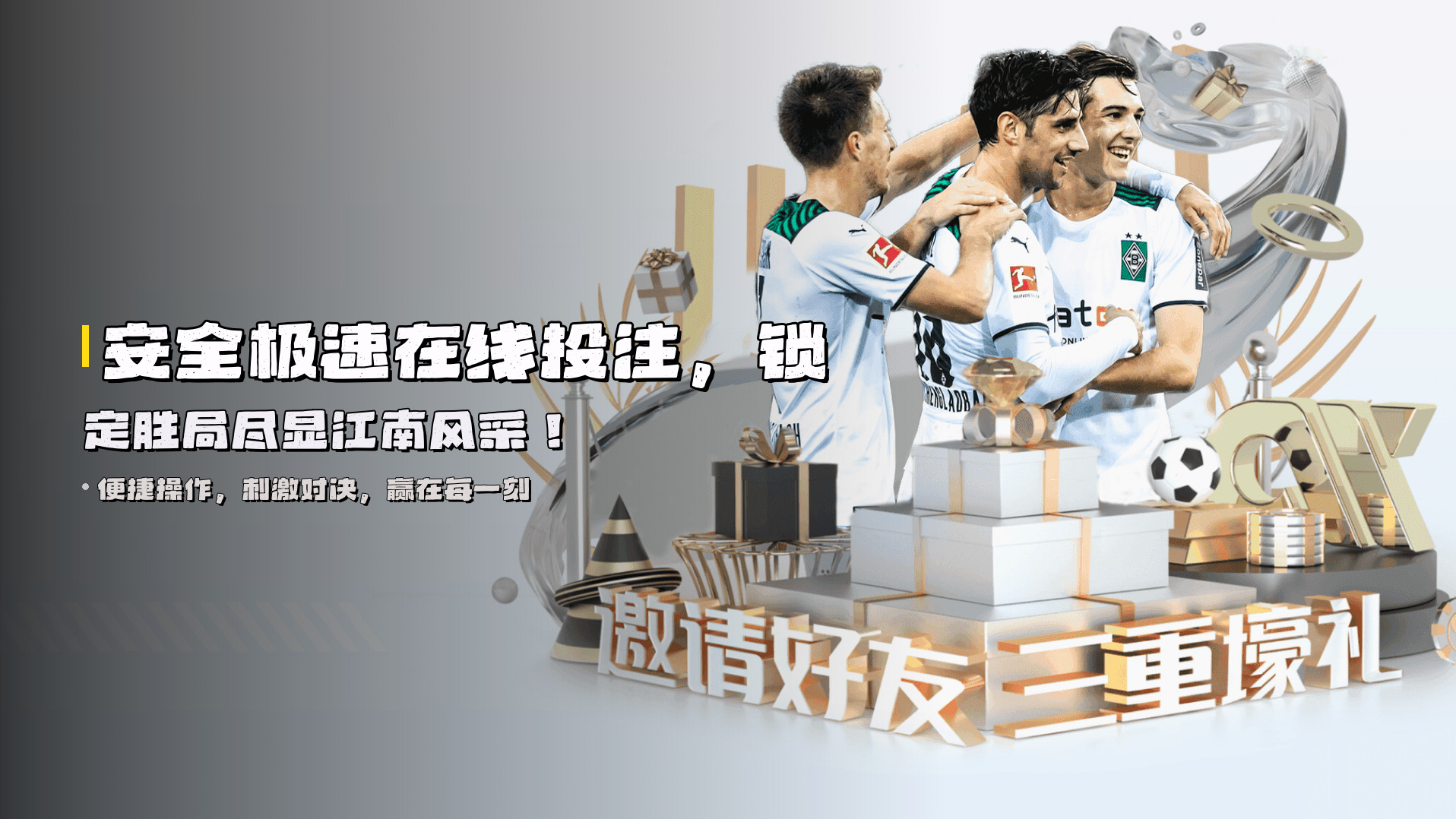 <strong>安全极速</strong>在线投注，<strong>锁定胜局</strong>尽显江南风采！