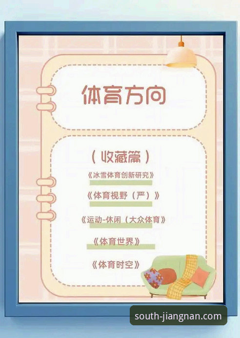 江南体育平台在线观看与使用完整指南：从下载到投注的深度评测